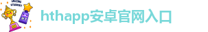 hth登入